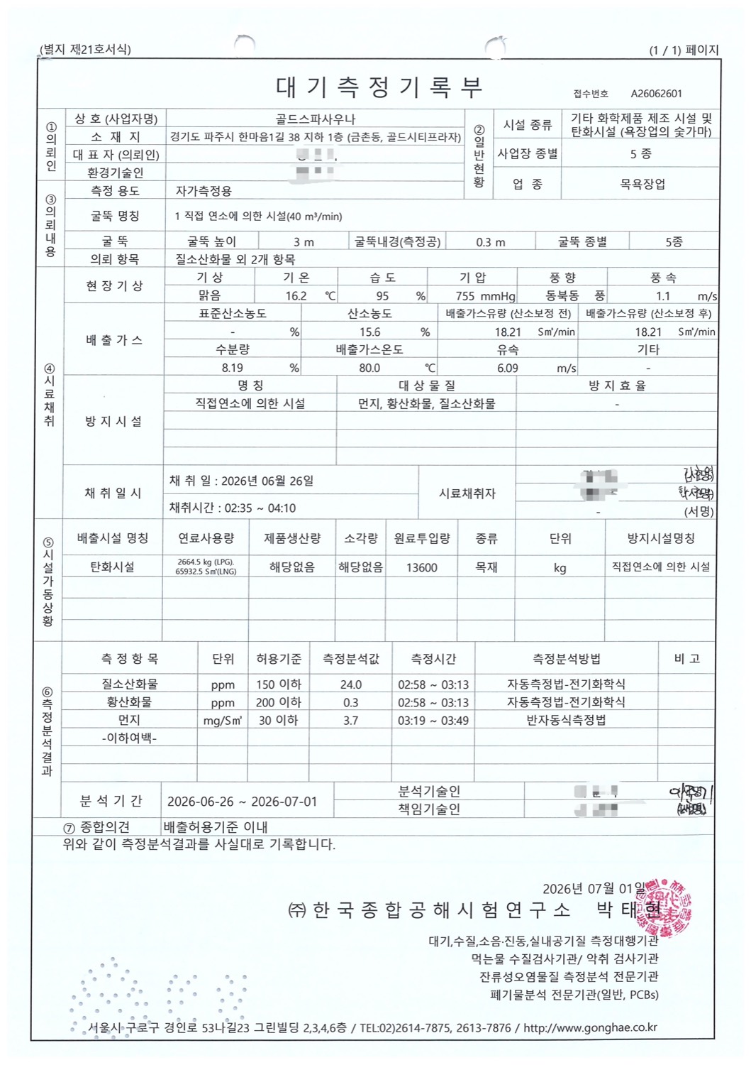 대기 측정기록부 원본