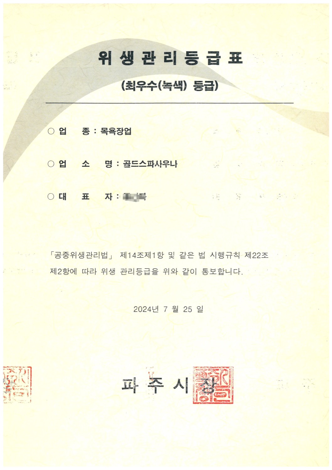위생관리 최우수 등급표 원본