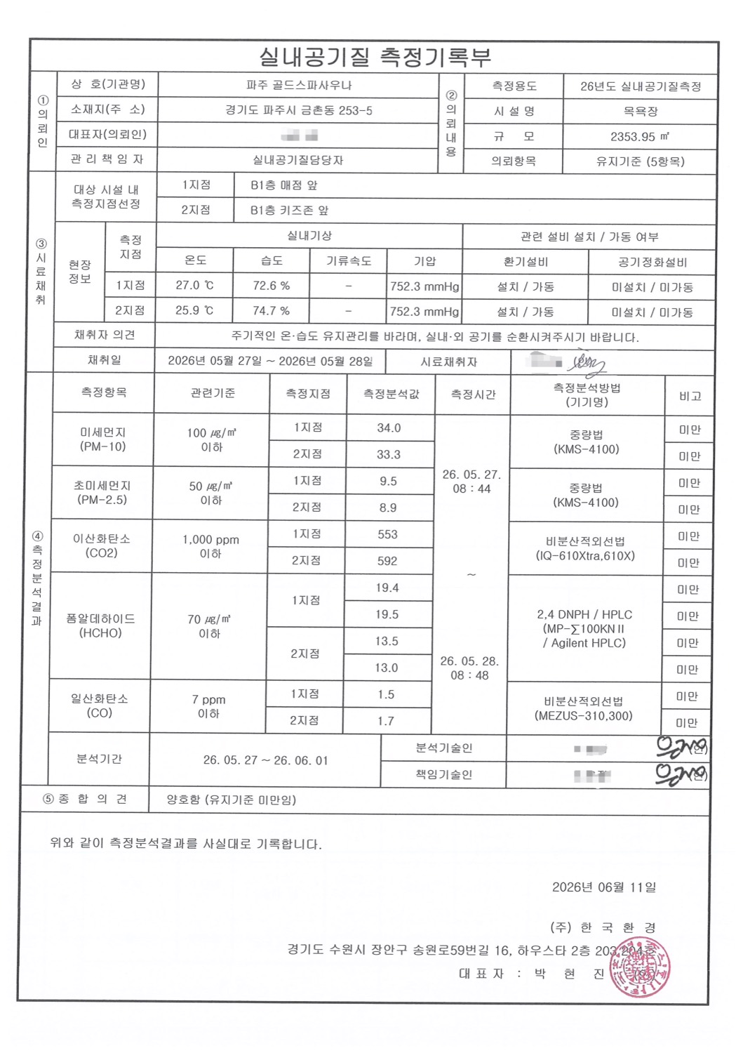실내공기질 측정기록부 원본