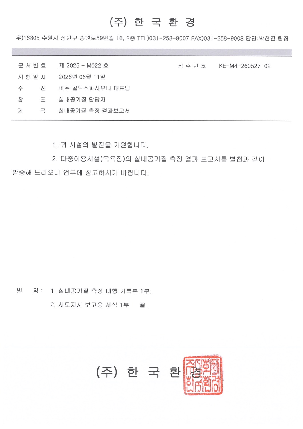실내공기질 측정 결과 보고서 원본