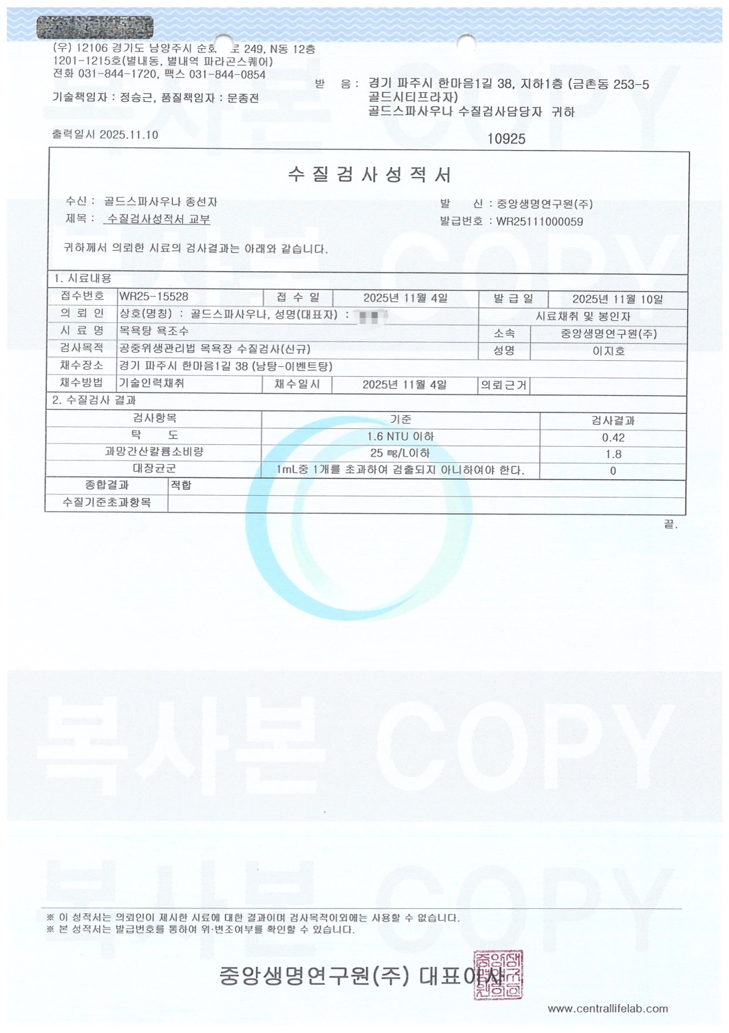 수질검사성적서 원본